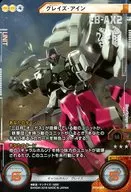 BT03-069[ダブルレア]：[コード保証なし]グレイズ・アイン