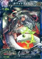 魔種5-017[R]：ホワイトライダー