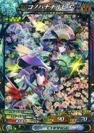 Espécies marinhas Species 5-002 [UR] : Konohanachilhime