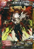 降魔5-004[Super Rare]:紅輝的英王