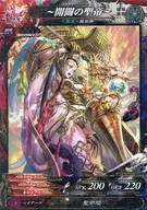 降魔5-011[R]:开天辟地的圣帝
