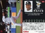 090[レギュラーカード]：デスパイネ