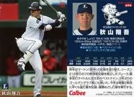 096[レギュラーカード]：秋山翔吾