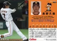 116[レギュラーカード]：長野久義