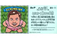 連合-11：とにかく明るい安村