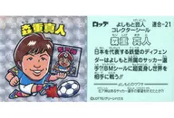 Confederação 21 [Secreto] : Masato Morishige