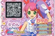 かのん