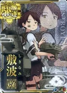 Shikinami Aratame (Moderately damaged) (Armored ↓)(Unyo ↑)