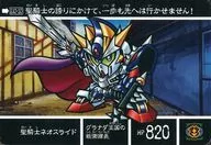 EX2-30 [ノーマル] ： 聖騎士ネオスライド