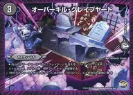 40/60[UC]：オーバーキル・グレイブヤード