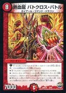 8/60 [-] : Feverish Dragon Batcross Battle