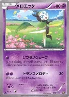 018/036：(キラ)メロエッタ