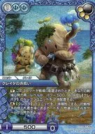 12-083U[U]：(プレミアム)クレイタの浜拾い