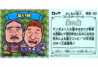 Kansai -09 : Laughing-rice