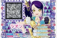 シオン