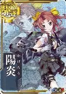 陽炎(中破)(装甲↓)(運↑)