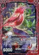 B17-014 [UC] : Heliolite Sunbird (Hologram Rare), a passion stone of 』, Tento, 『