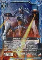 B17-023 [UC] : Shinkan Mechanical Ruling (Hologram Rare)