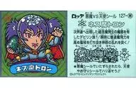 127-惡[金屬浮雕]:內斯魔管