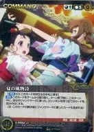 C-P054[P]:夏季风物诗(金属样式)