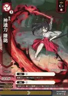 3C-067 [U] : Kamaku Jintsuiki