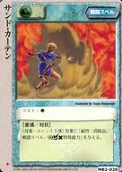MB2-020常規:沙簾