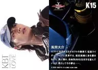 K15:風間大介