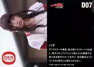 D07 : Hana