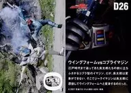 D26:Wingform VS柯布拉Imagine
