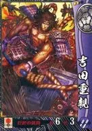 宴會138[R]:吉田重親
