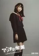 后藤萌咲/膝上・制服・身体向右・背景灰色/舞台「马路须加学园～Lost In The SuperMarket～」会场限定生写真8月ver.