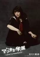 佐々木優佳里/全身・座り・制服・背景黒/舞台「マジすか学園～Lost In The SuperMarket～」会場限定生写真 8月ver.