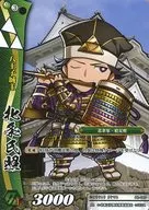PR-040 [PR] : Hojo Ujiteru