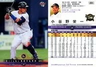 351[常规卡]:小谷野栄一