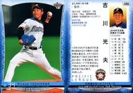 396 [Regular Card] : Mitsuo Yoshikawa