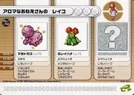 08-A044 : Aroma Naosister's Reiko