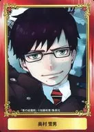 Yukio Okumura