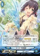 B8-016 [U] : Sparkling water drop Juri Hanjō (normal specification)