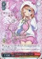 GU/W44-032SP[SP]：(ホロ)“うさみみパーカー”ココア(佐倉綾音金箔押しサイン入り)