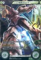 SP02-019[ダブルレア]：[コード保証なし]シャア専用ゲルググ