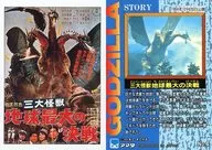 No. 4 [Normal] : Three Great Monsters Earth's Biggest Decisive Battle