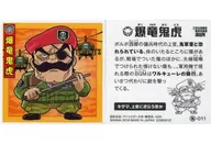 亀-011[メタリックシール]：爆竜鬼虎