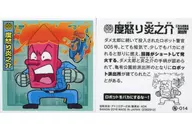 Kame -014 [Metallic Seal] : Toki Hinosuke