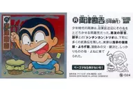 亀-024[N]：両津勘吉(少年時代)