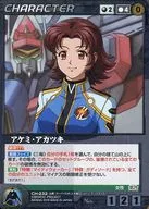 CH-232[M]:阿凯米·阿卡兹基