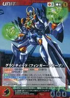 U-329[M]：グランティード(フィンガー・クリーブ)