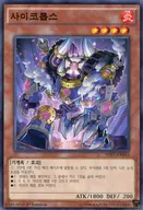 SHVI-KR043 [Normal Rare] : サイコロプス