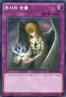 SHVI-KR080 [Normal Rare] : Angel's Tears