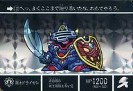 111[プリズム]：闘士ドライセン