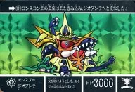 119[棱镜]:怪兽Geo但丁